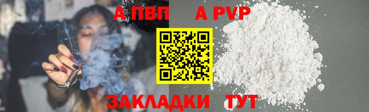 Alpha PVP Соль Нижнекамск