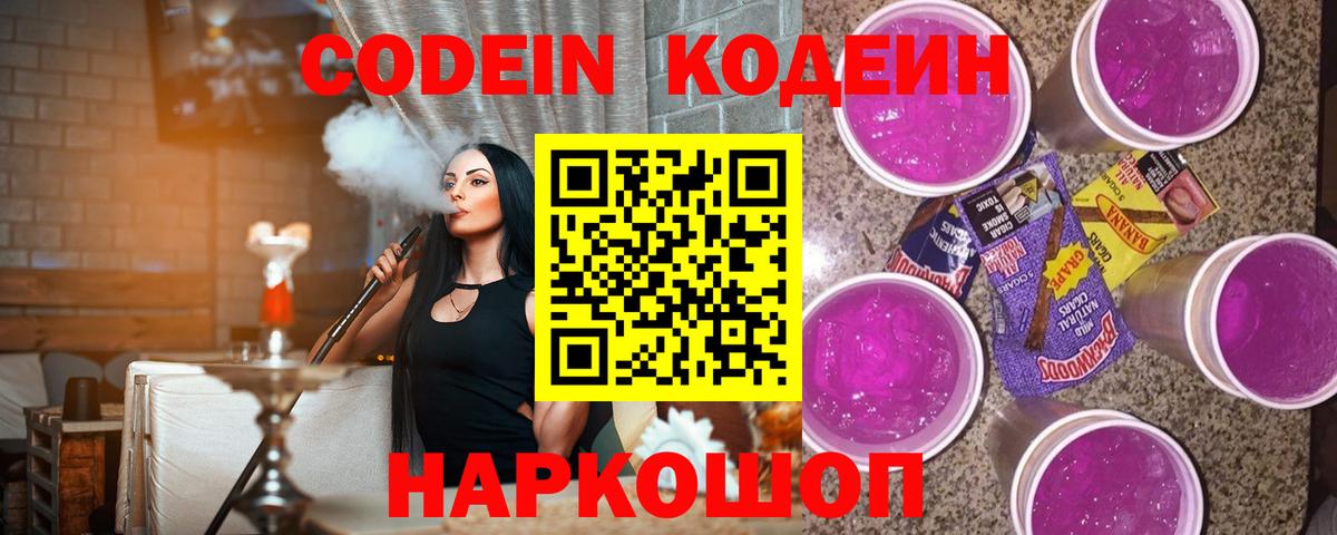 Нижнекамск  Кодеиновый сироп Lean Purple Drank  Вход с VPN 