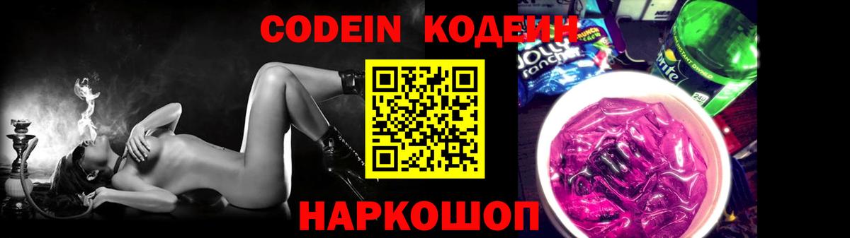 Codein напиток Lean (лин) Нижнекамск