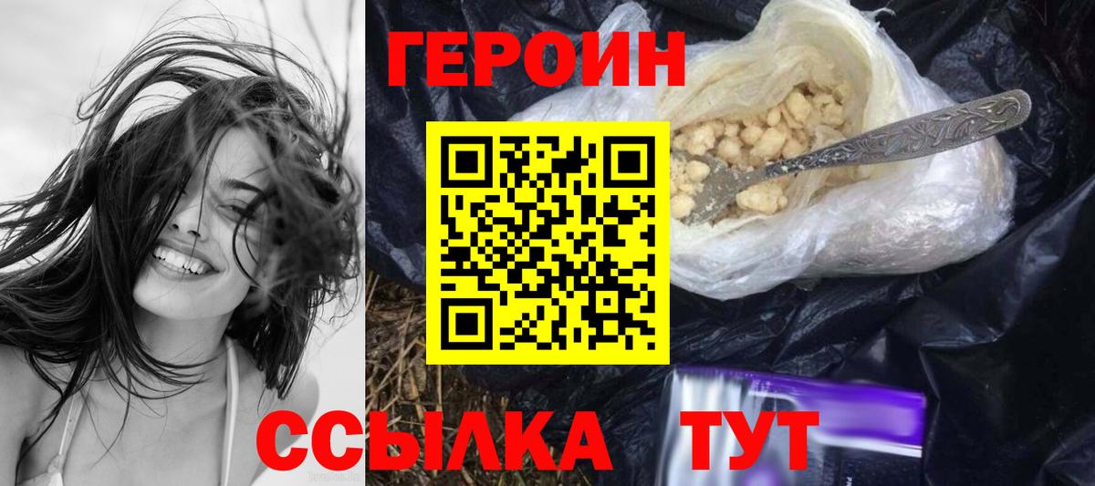 Героин афганец Нижнекамск